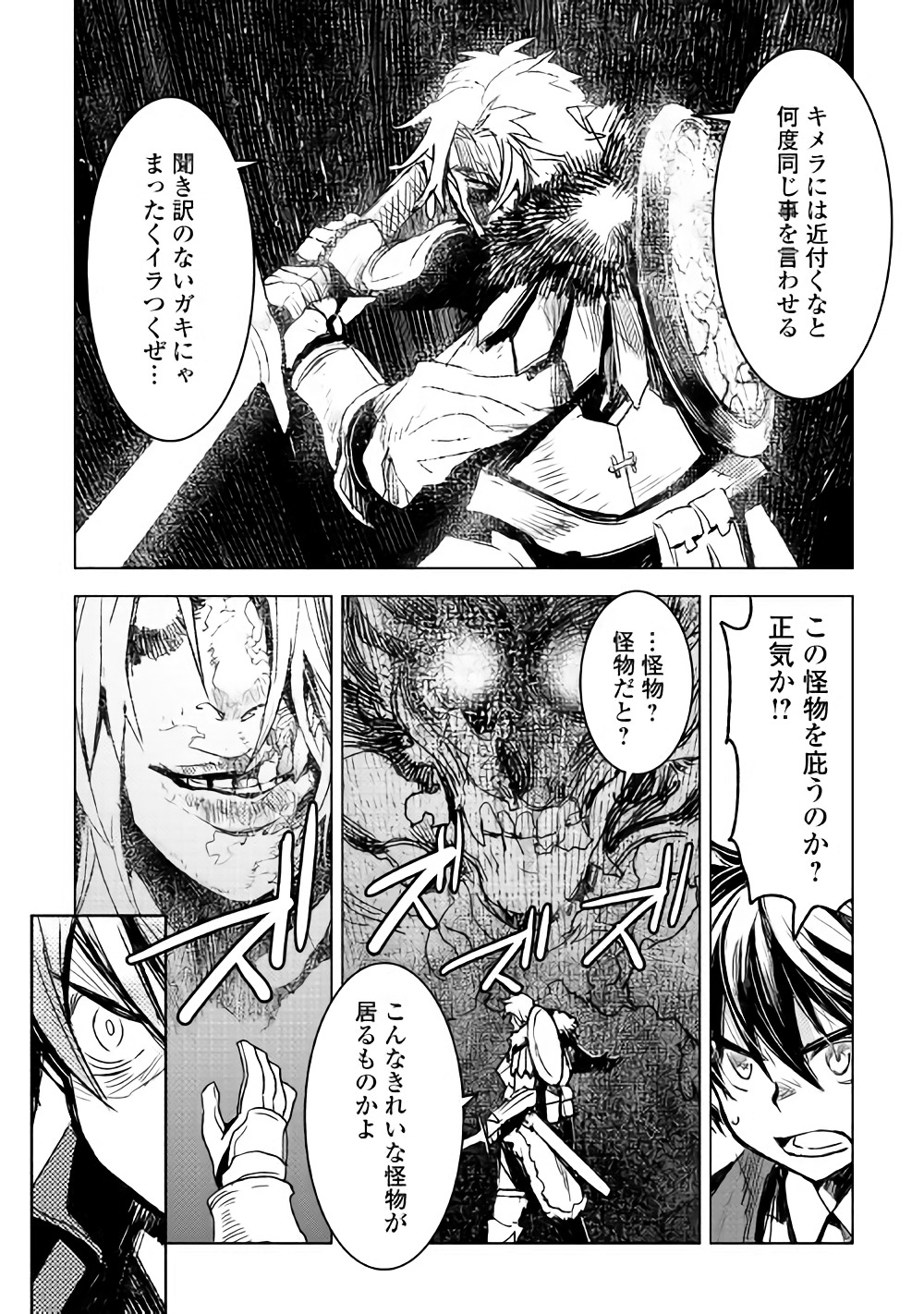 Kuro no Souzou Shoukanshi - Tenseisha no Hangyaku - Chapter 12 - Page 11