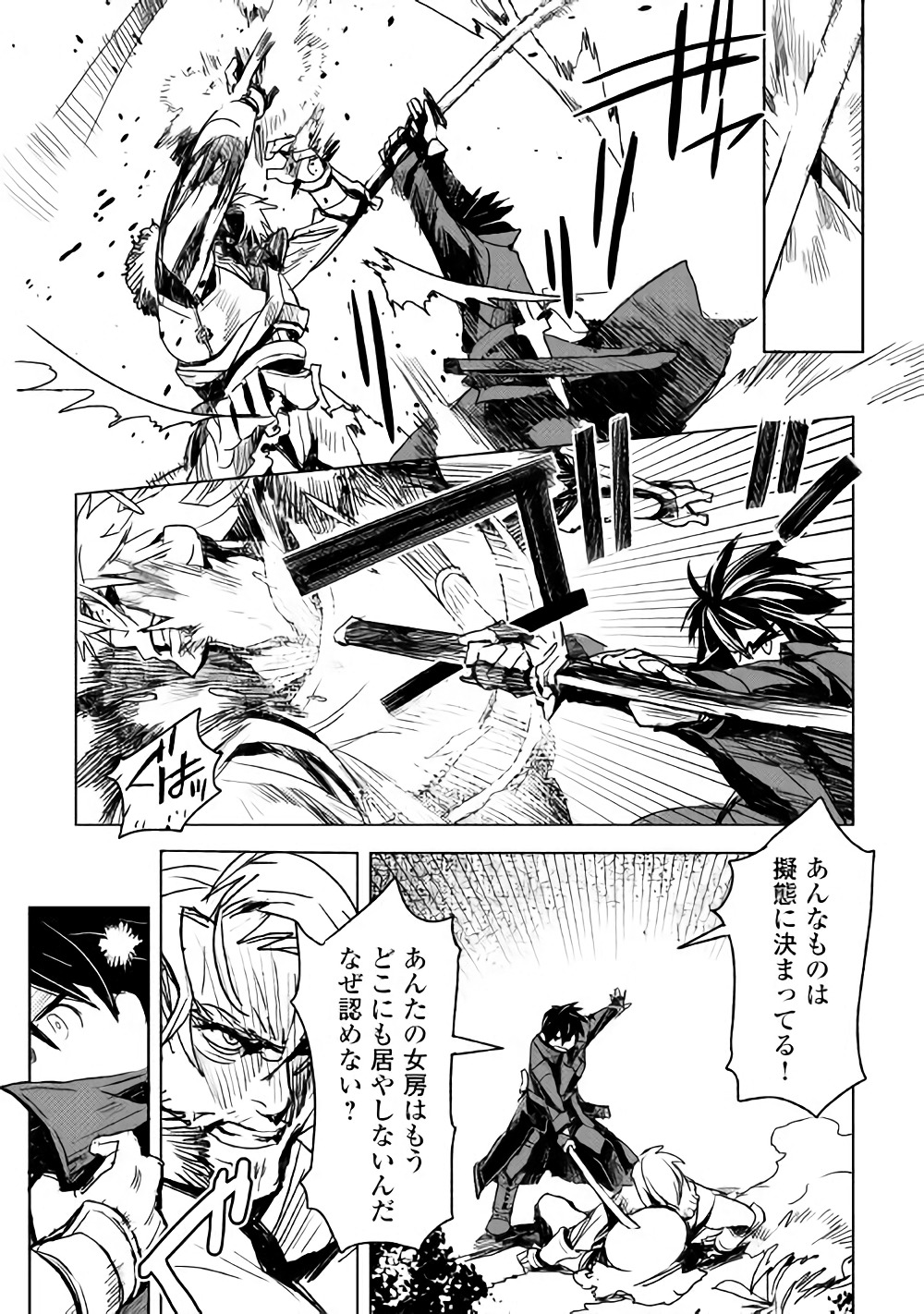 Kuro no Souzou Shoukanshi - Tenseisha no Hangyaku - Chapter 12 - Page 13