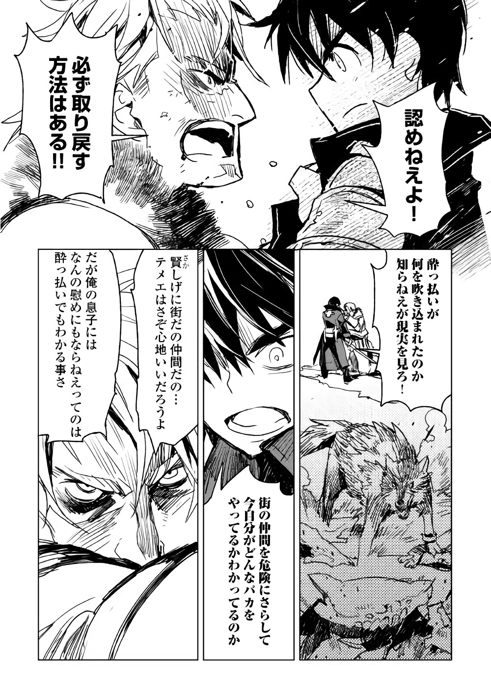 Kuro no Souzou Shoukanshi - Tenseisha no Hangyaku - Chapter 12 - Page 14