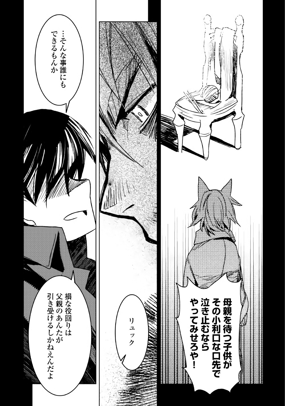 Kuro no Souzou Shoukanshi - Tenseisha no Hangyaku - Chapter 12 - Page 15