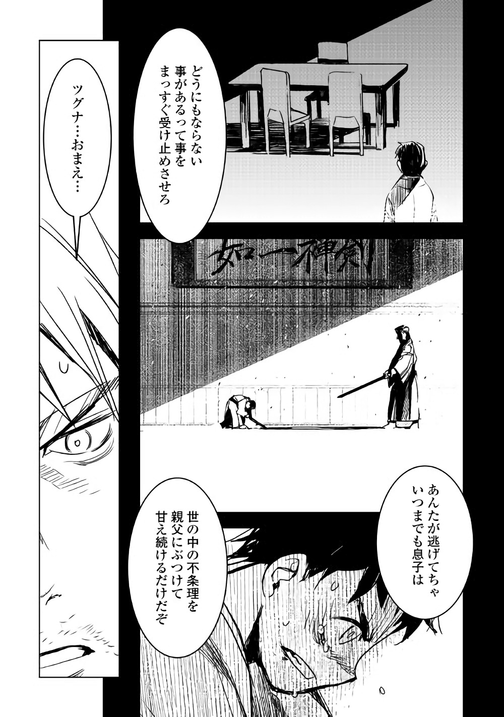 Kuro no Souzou Shoukanshi - Tenseisha no Hangyaku - Chapter 12 - Page 16