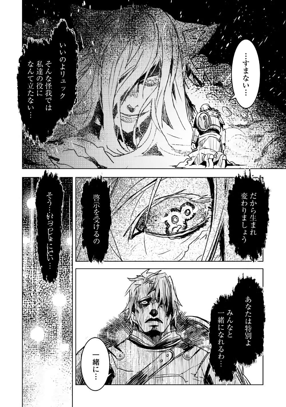 Kuro no Souzou Shoukanshi - Tenseisha no Hangyaku - Chapter 12 - Page 20