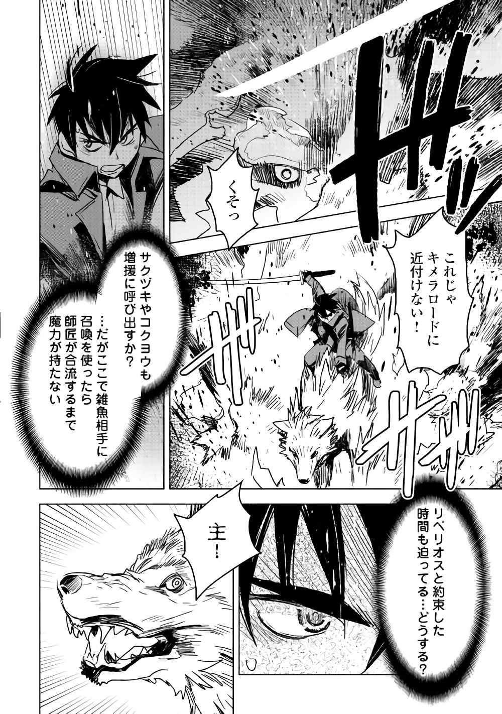 Kuro no Souzou Shoukanshi - Tenseisha no Hangyaku - Chapter 12 - Page 8