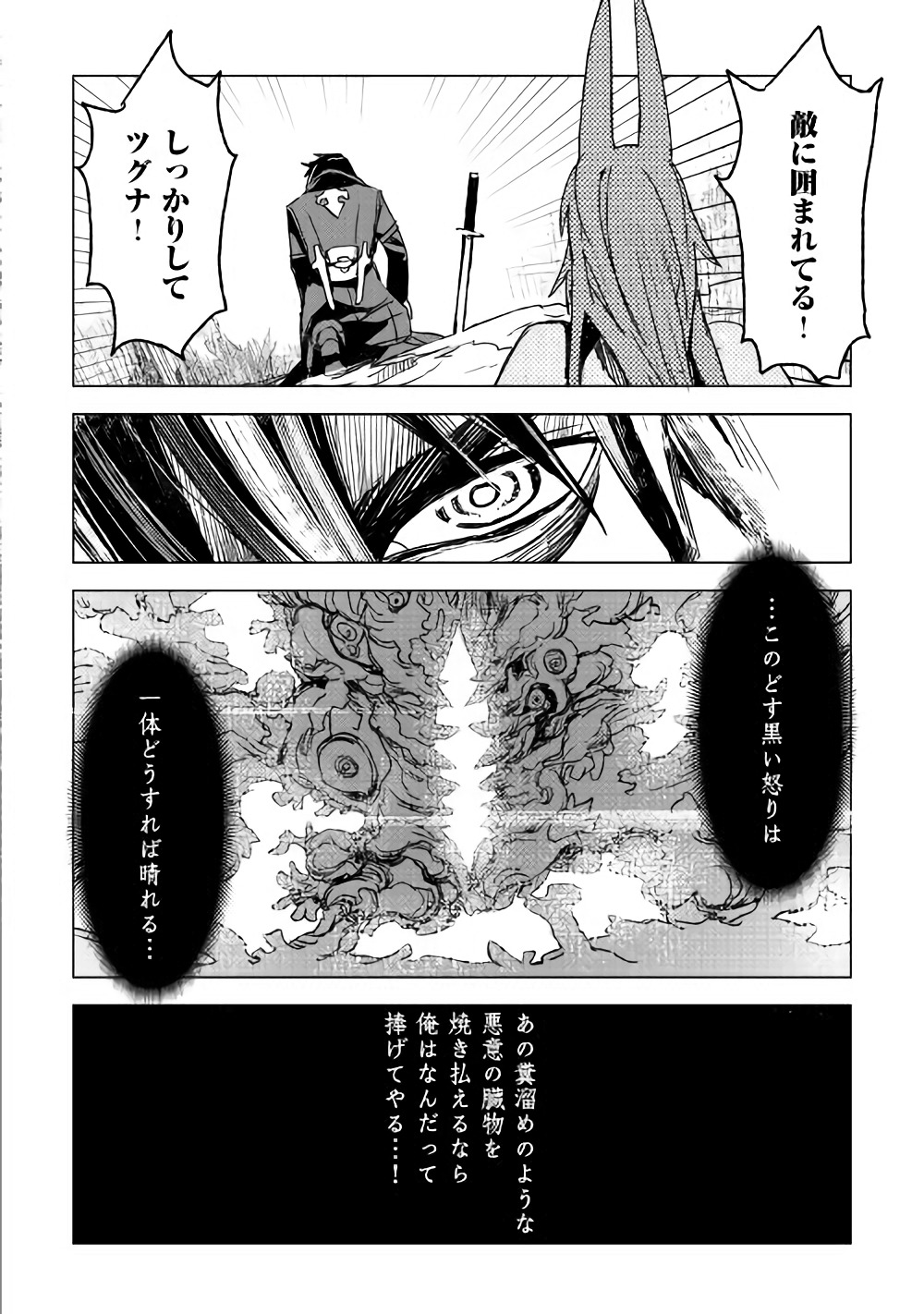 Kuro no Souzou Shoukanshi - Tenseisha no Hangyaku - Chapter 13 - Page 10