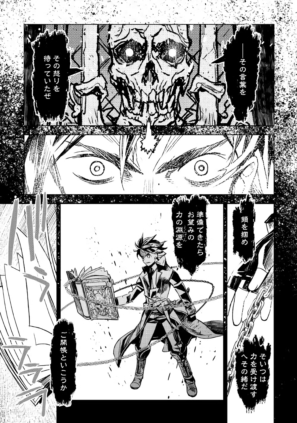 Kuro no Souzou Shoukanshi - Tenseisha no Hangyaku - Chapter 13 - Page 11