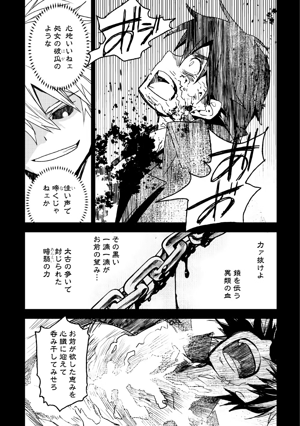 Kuro no Souzou Shoukanshi - Tenseisha no Hangyaku - Chapter 13 - Page 14