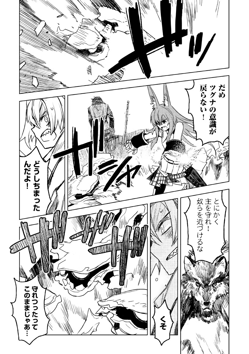 Kuro no Souzou Shoukanshi - Tenseisha no Hangyaku - Chapter 13 - Page 17