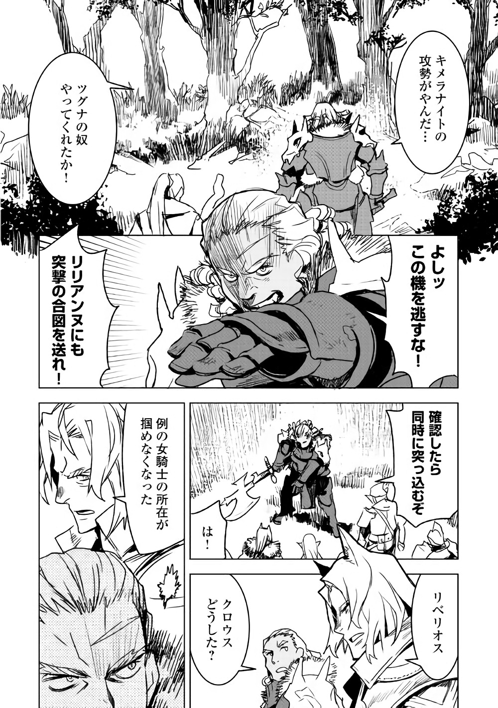 Kuro no Souzou Shoukanshi - Tenseisha no Hangyaku - Chapter 13 - Page 2