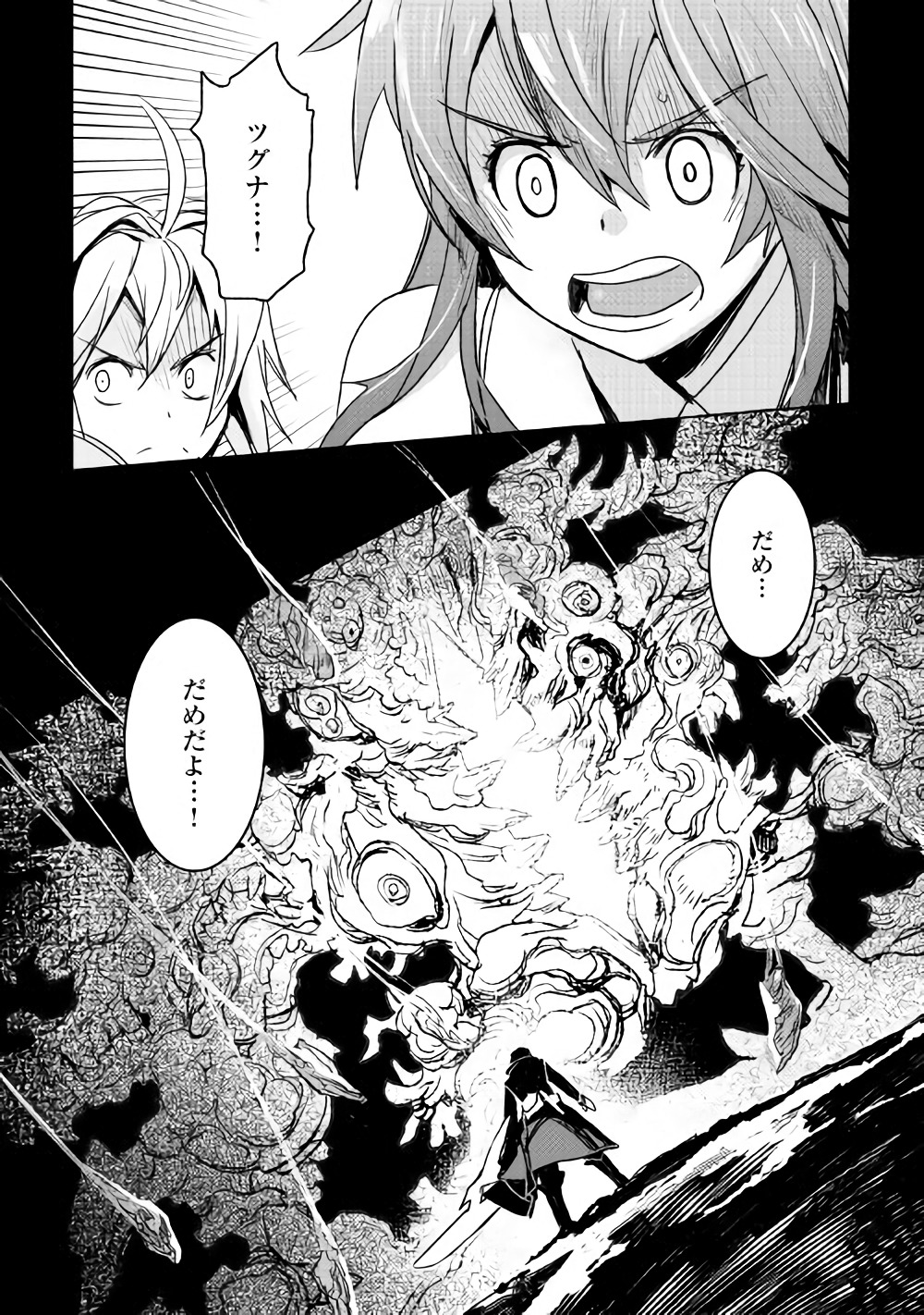 Kuro no Souzou Shoukanshi - Tenseisha no Hangyaku - Chapter 13 - Page 23