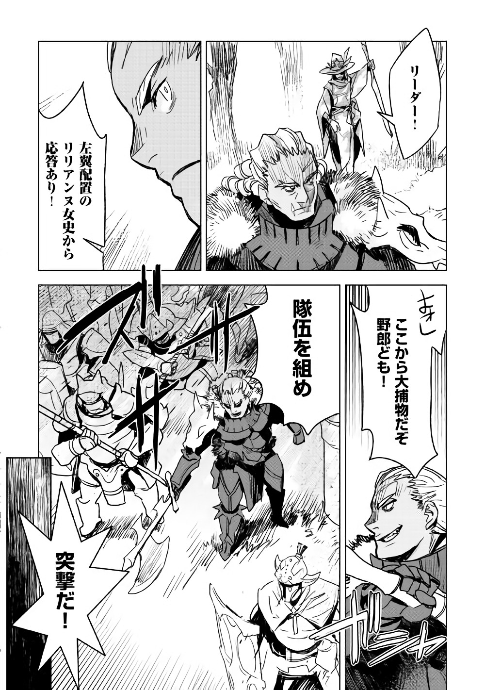 Kuro no Souzou Shoukanshi - Tenseisha no Hangyaku - Chapter 13 - Page 4