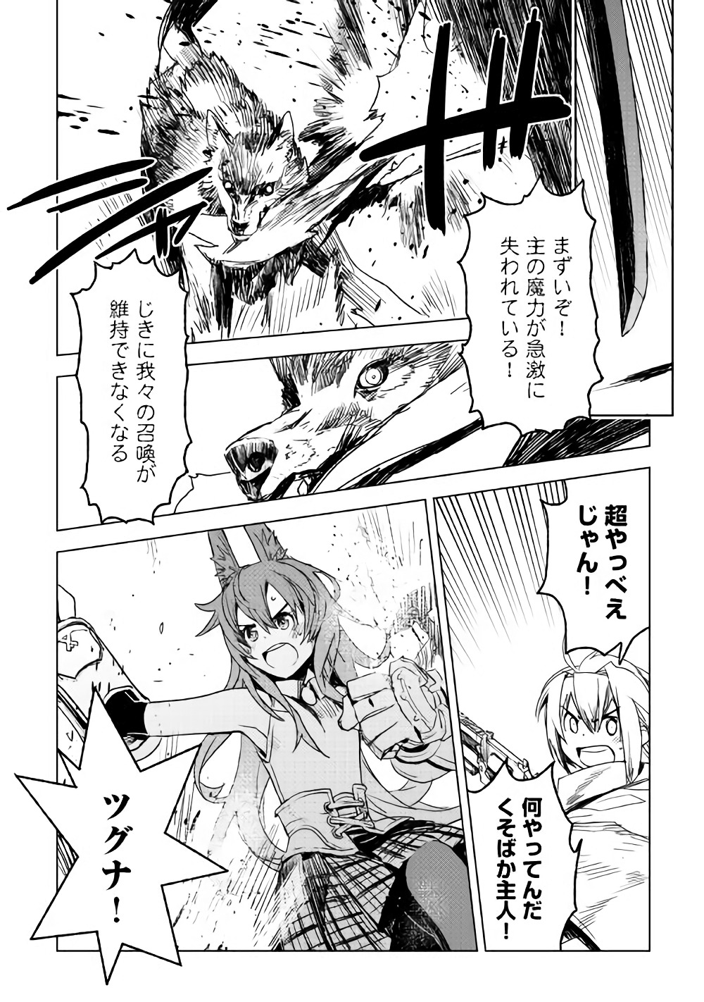 Kuro no Souzou Shoukanshi - Tenseisha no Hangyaku - Chapter 13 - Page 9