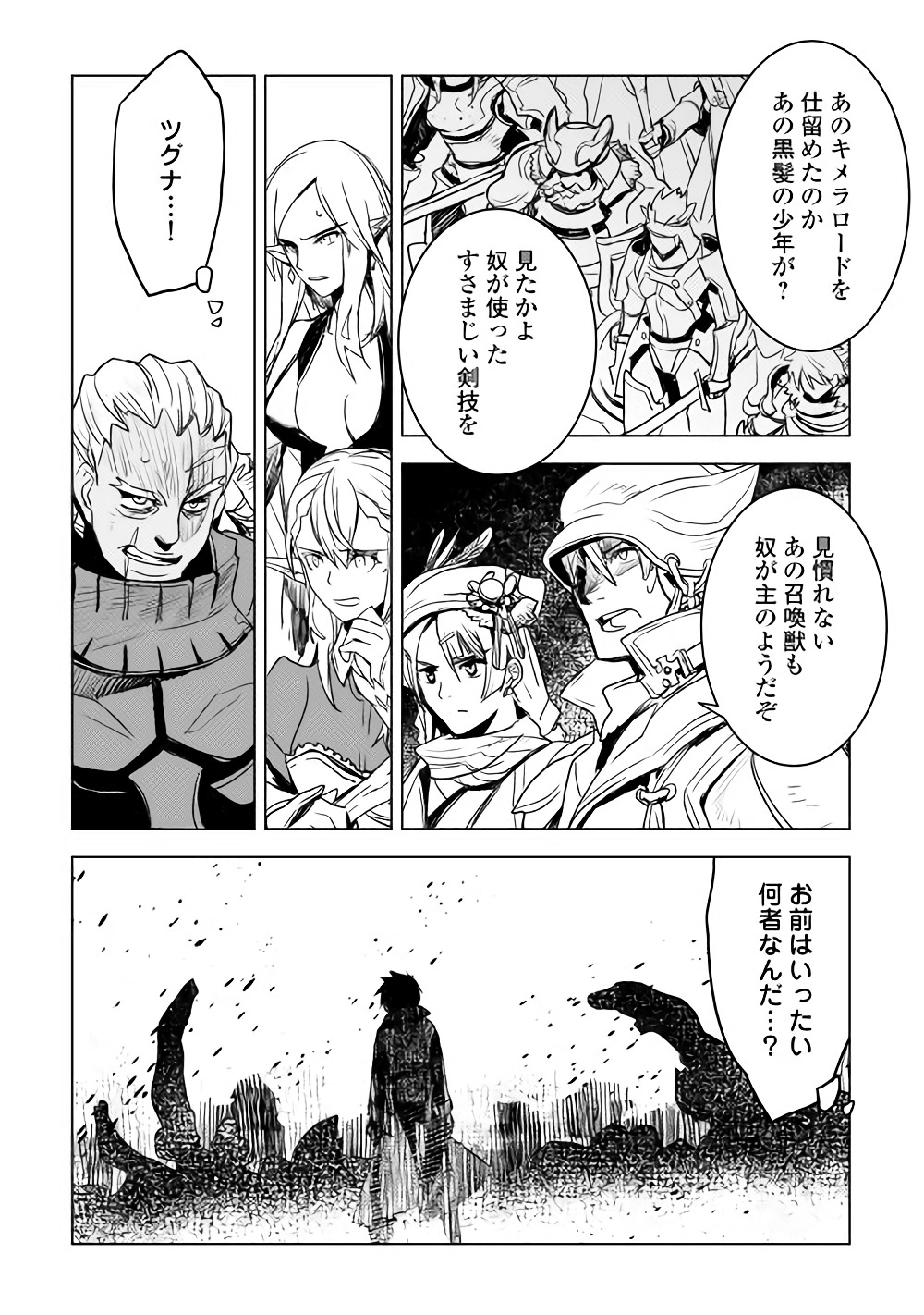 Kuro no Souzou Shoukanshi - Tenseisha no Hangyaku - Chapter 14 - Page 17