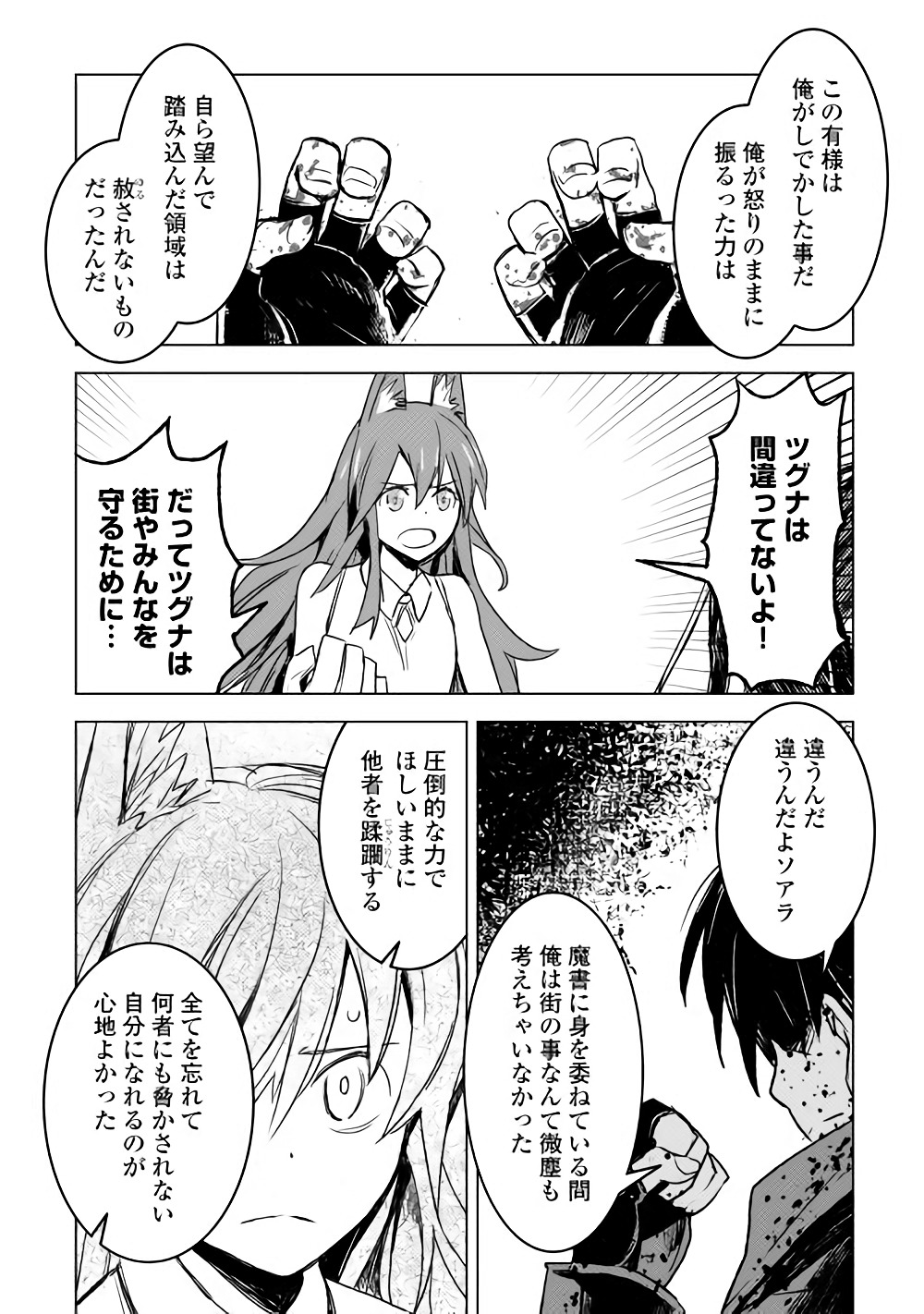 Kuro no Souzou Shoukanshi - Tenseisha no Hangyaku - Chapter 14 - Page 20