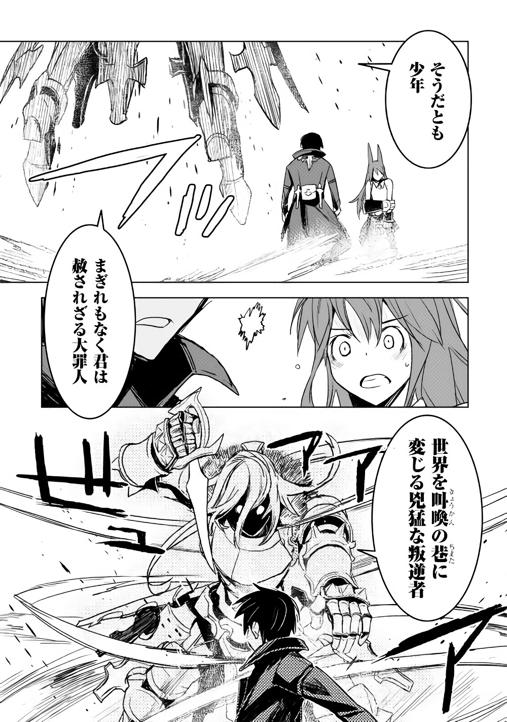 Kuro no Souzou Shoukanshi - Tenseisha no Hangyaku - Chapter 14 - Page 22