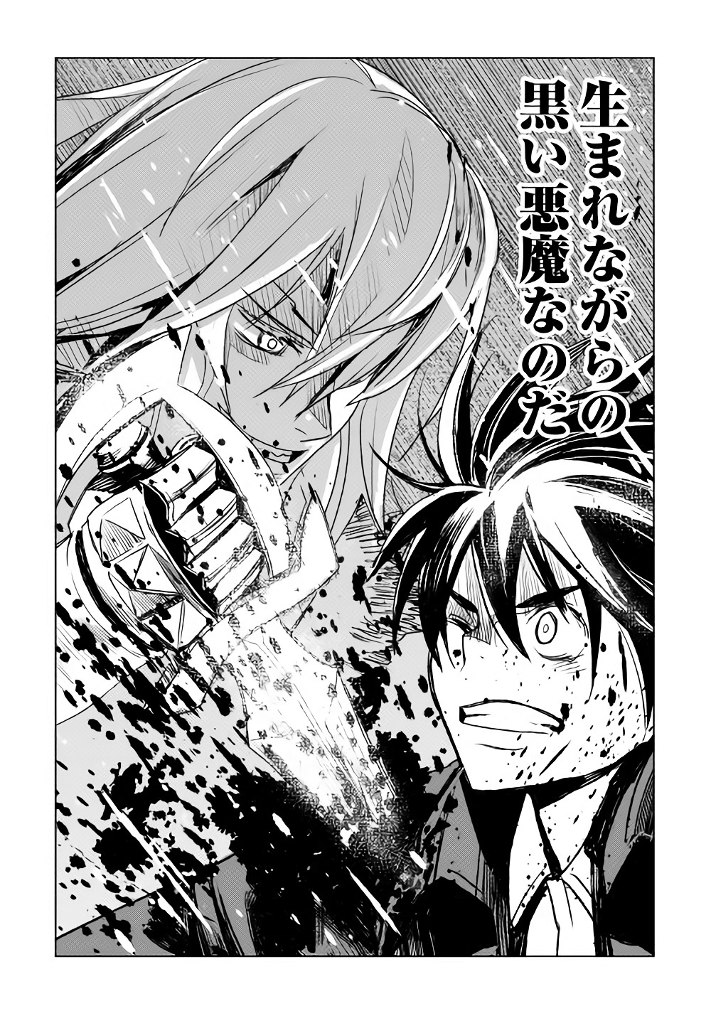 Kuro no Souzou Shoukanshi - Tenseisha no Hangyaku - Chapter 14 - Page 23