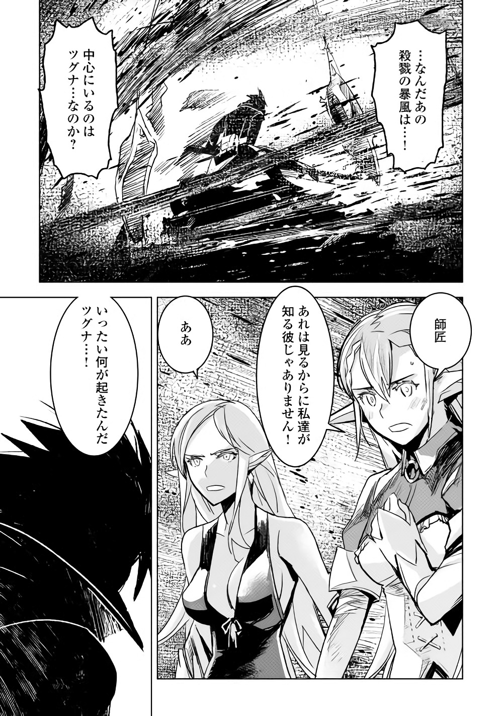 Kuro no Souzou Shoukanshi - Tenseisha no Hangyaku - Chapter 14 - Page 3