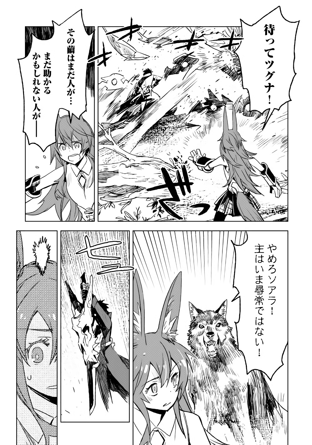 Kuro no Souzou Shoukanshi - Tenseisha no Hangyaku - Chapter 14 - Page 5