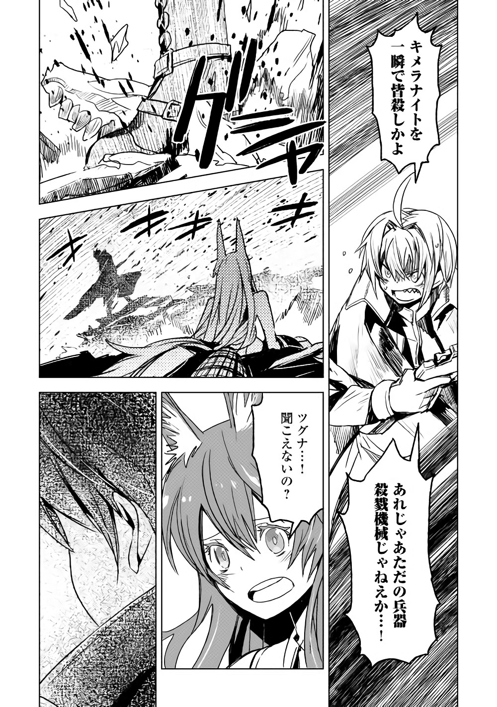 Kuro no Souzou Shoukanshi - Tenseisha no Hangyaku - Chapter 14 - Page 8