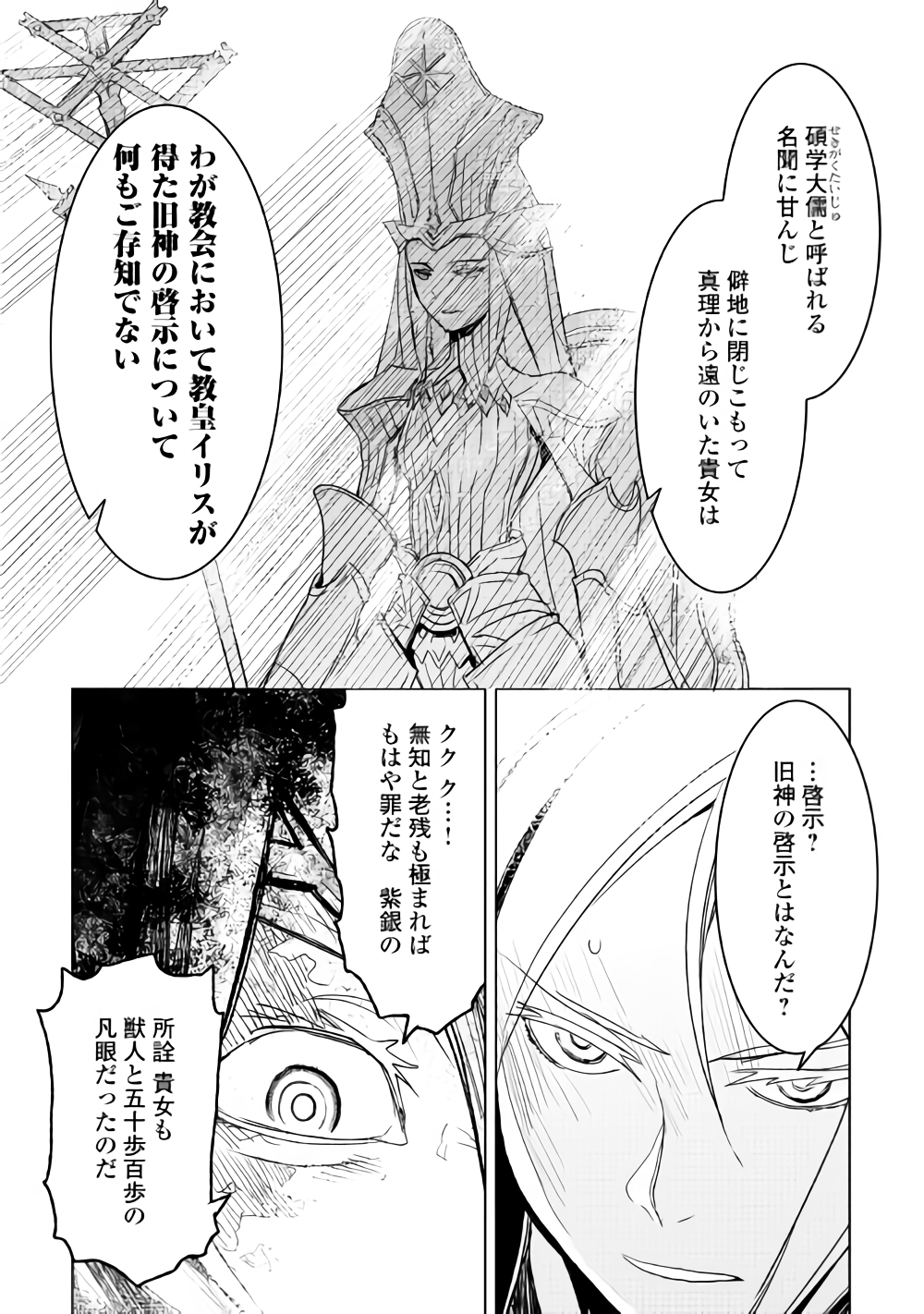 Kuro no Souzou Shoukanshi - Tenseisha no Hangyaku - Chapter 15 - Page 14