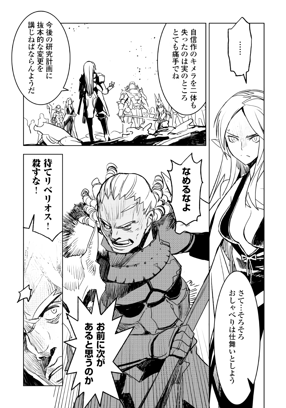 Kuro no Souzou Shoukanshi - Tenseisha no Hangyaku - Chapter 15 - Page 15