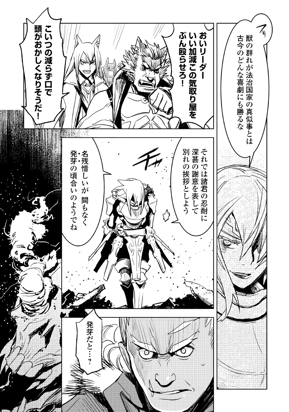 Kuro no Souzou Shoukanshi - Tenseisha no Hangyaku - Chapter 15 - Page 17