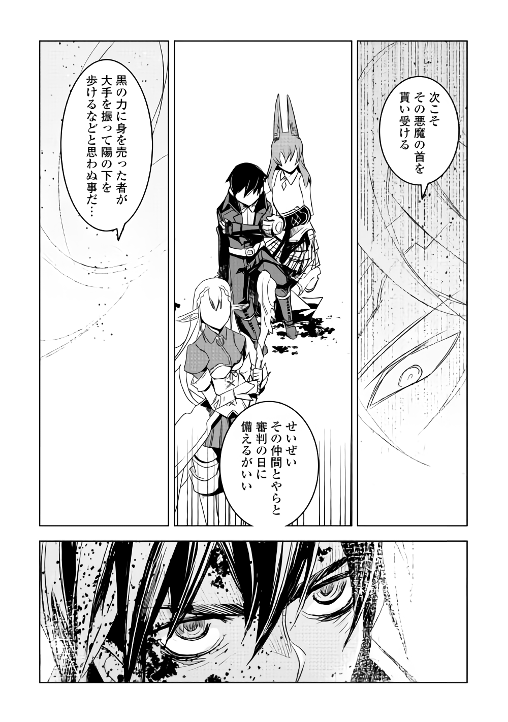 Kuro no Souzou Shoukanshi - Tenseisha no Hangyaku - Chapter 15 - Page 20