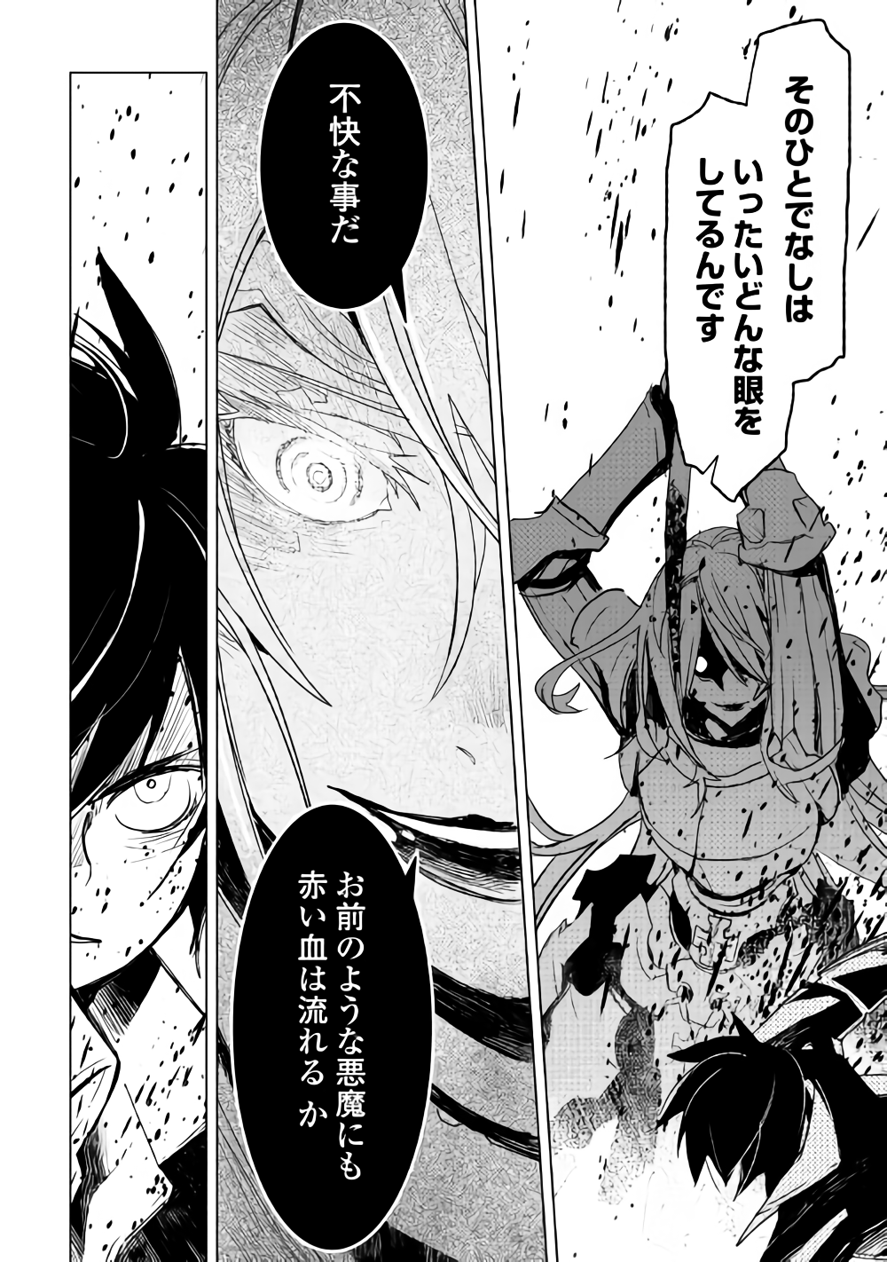 Kuro no Souzou Shoukanshi - Tenseisha no Hangyaku - Chapter 15 - Page 4