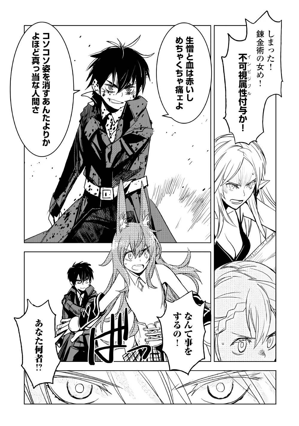 Kuro no Souzou Shoukanshi - Tenseisha no Hangyaku - Chapter 15 - Page 5