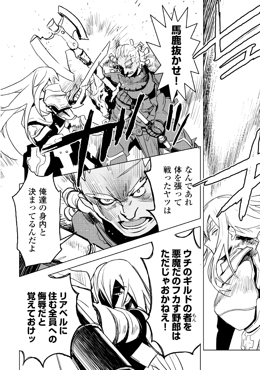 Kuro no Souzou Shoukanshi - Tenseisha no Hangyaku - Chapter 15 - Page 8