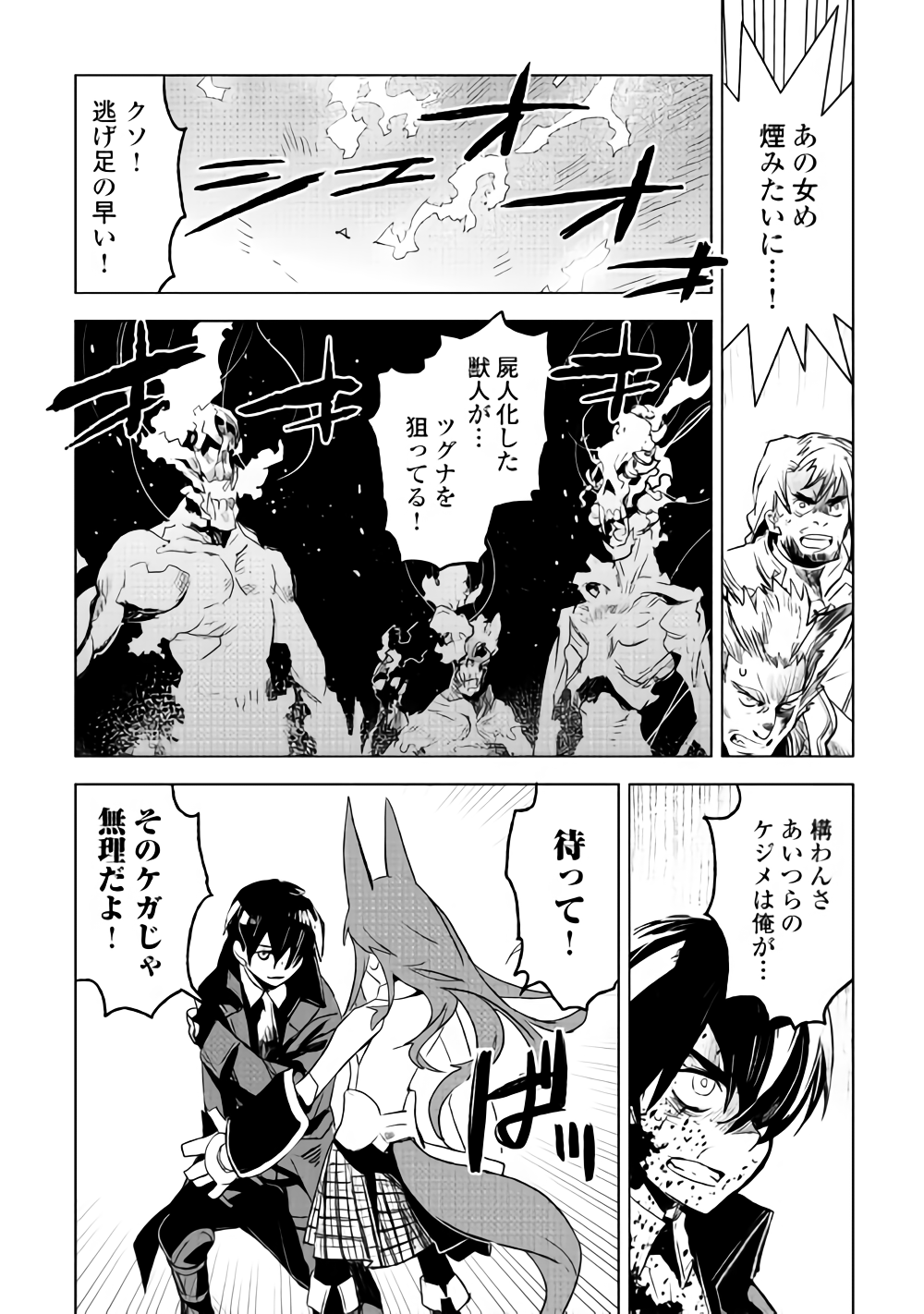 Kuro no Souzou Shoukanshi - Tenseisha no Hangyaku - Chapter 16 - Page 1