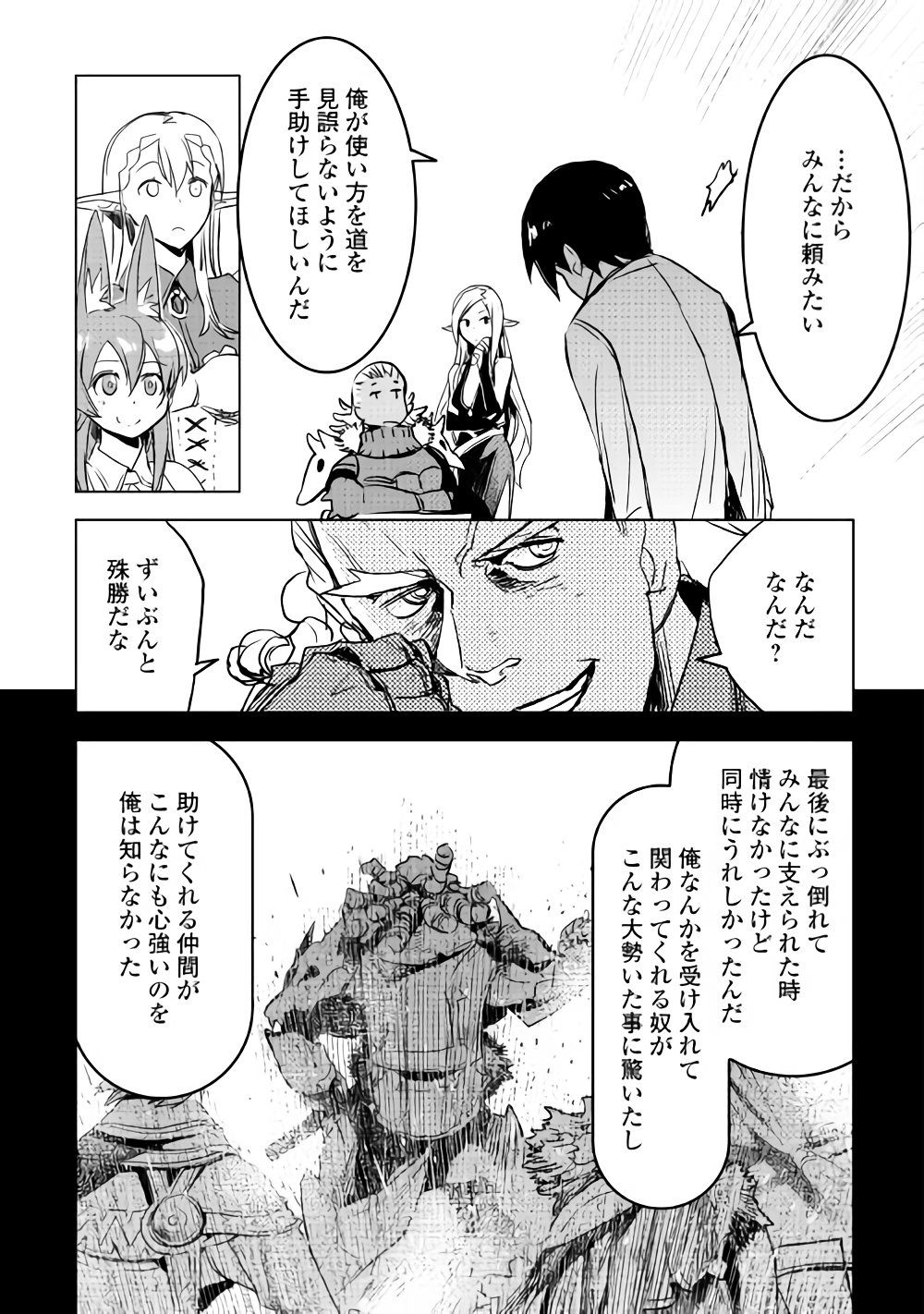 Kuro no Souzou Shoukanshi - Tenseisha no Hangyaku - Chapter 16 - Page 19
