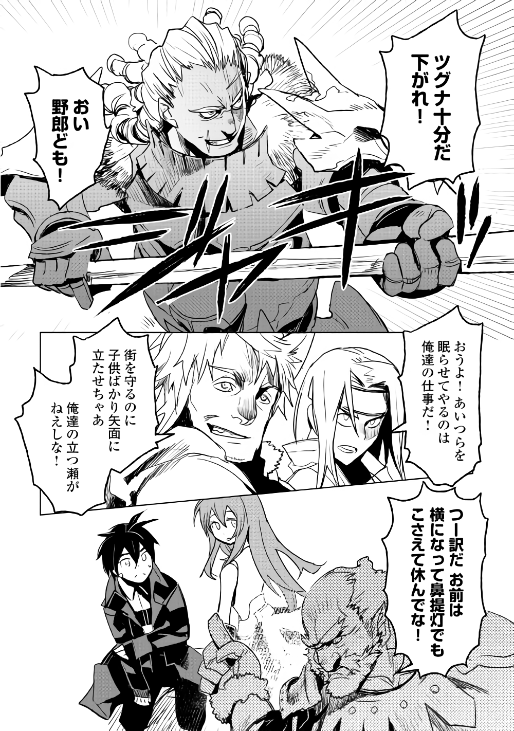 Kuro no Souzou Shoukanshi - Tenseisha no Hangyaku - Chapter 16 - Page 2