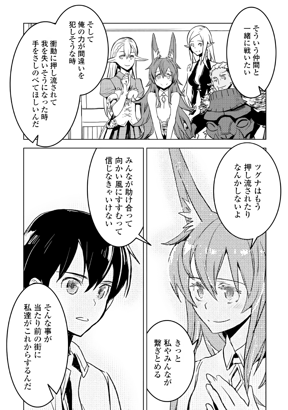 Kuro no Souzou Shoukanshi - Tenseisha no Hangyaku - Chapter 16 - Page 21