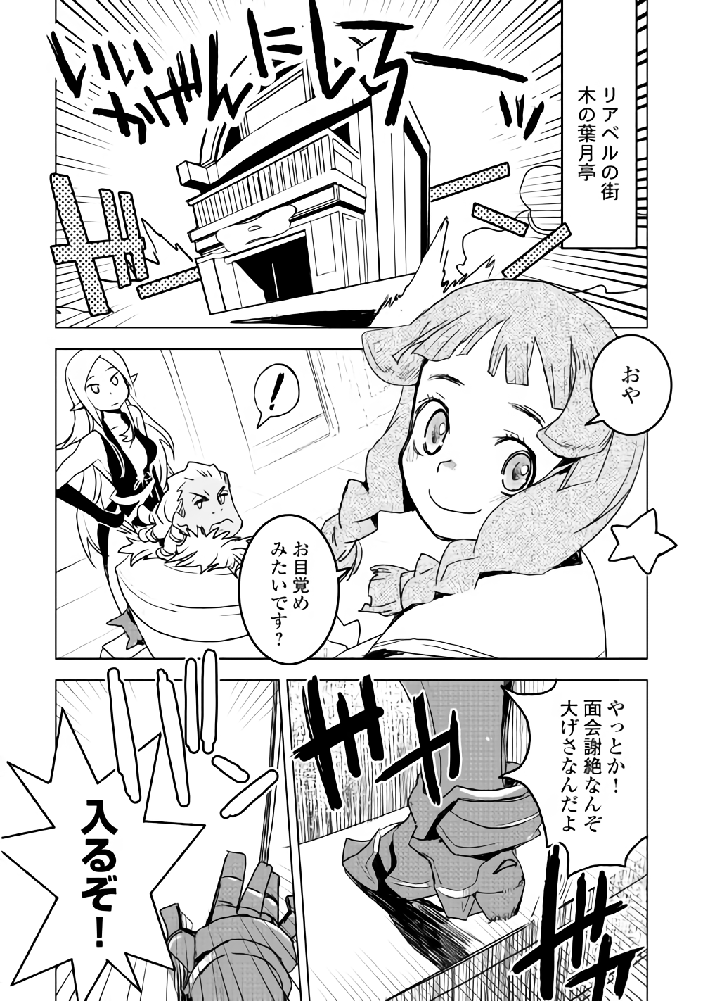 Kuro no Souzou Shoukanshi - Tenseisha no Hangyaku - Chapter 16 - Page 8