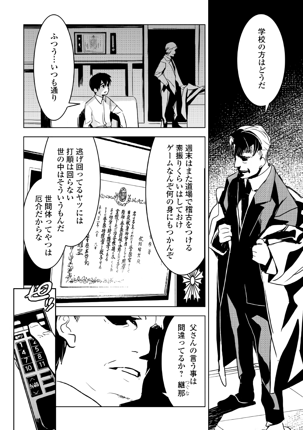 Kuro no Souzou Shoukanshi - Tenseisha no Hangyaku - Chapter 17 - Page 12