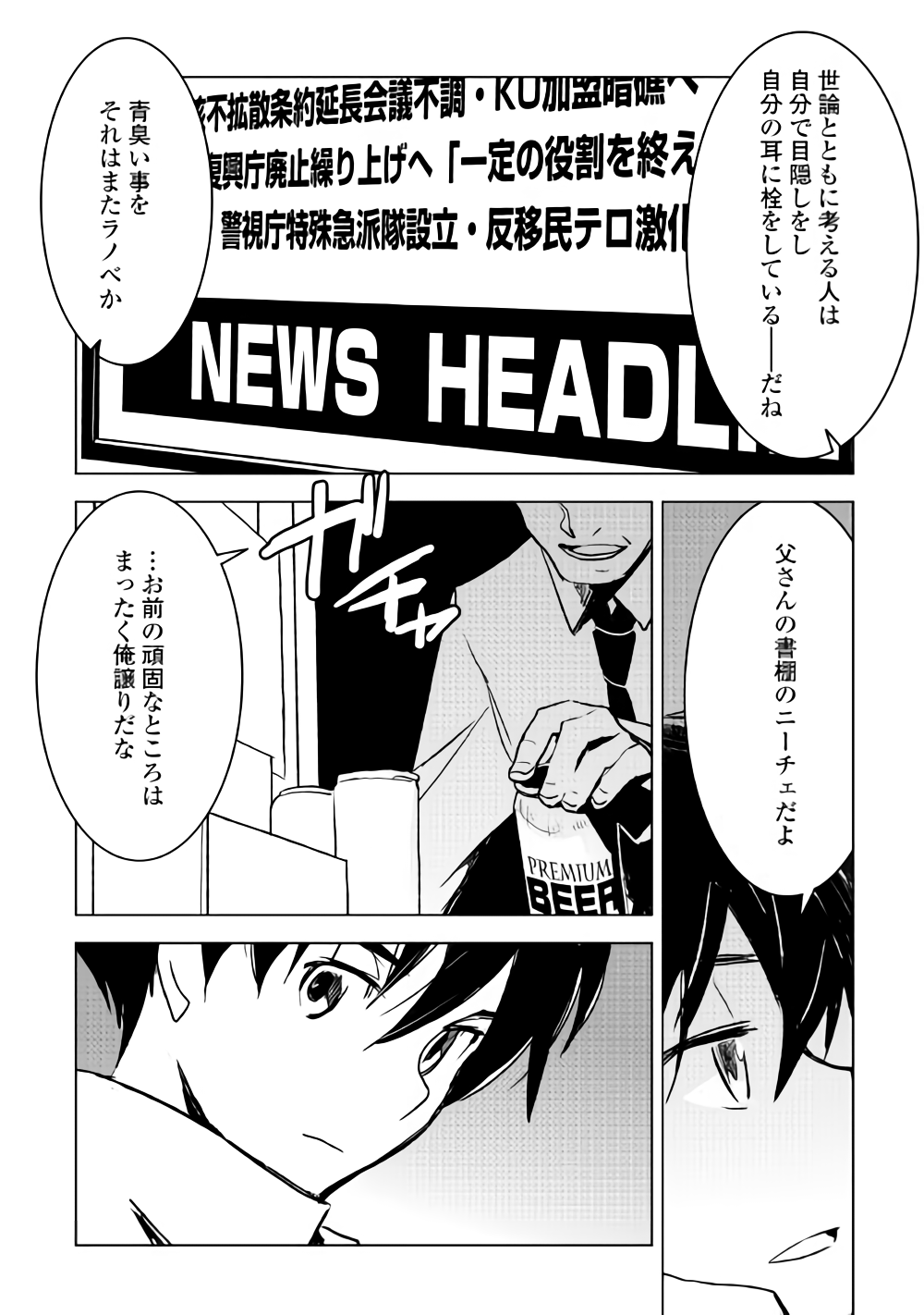 Kuro no Souzou Shoukanshi - Tenseisha no Hangyaku - Chapter 17 - Page 13