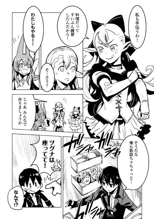 Kuro no Souzou Shoukanshi - Tenseisha no Hangyaku - Chapter 18 - Page 10