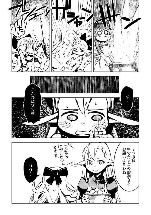 Kuro no Souzou Shoukanshi - Tenseisha no Hangyaku - Chapter 18 - Page 12