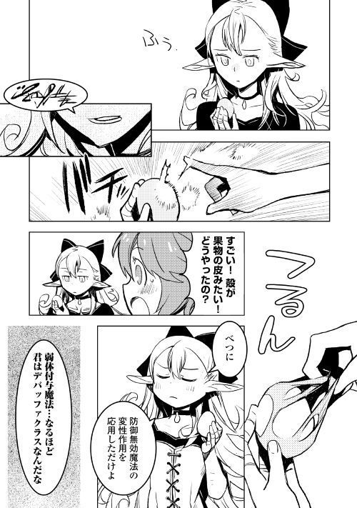 Kuro no Souzou Shoukanshi - Tenseisha no Hangyaku - Chapter 18 - Page 13