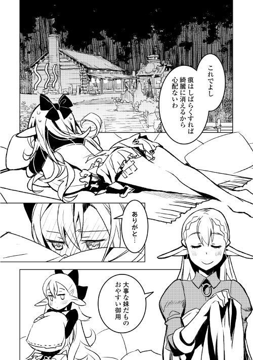 Kuro no Souzou Shoukanshi - Tenseisha no Hangyaku - Chapter 18 - Page 16