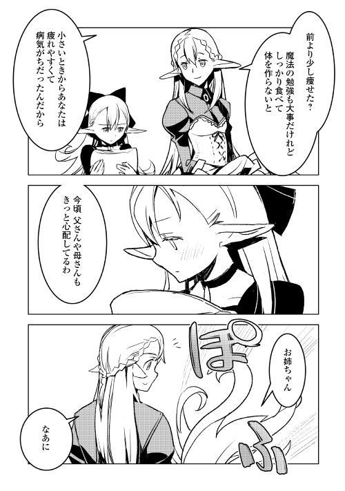 Kuro no Souzou Shoukanshi - Tenseisha no Hangyaku - Chapter 18 - Page 17