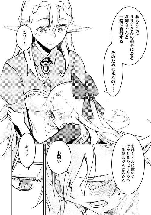 Kuro no Souzou Shoukanshi - Tenseisha no Hangyaku - Chapter 18 - Page 18