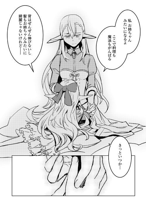 Kuro no Souzou Shoukanshi - Tenseisha no Hangyaku - Chapter 18 - Page 19