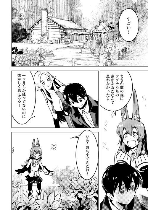Kuro no Souzou Shoukanshi - Tenseisha no Hangyaku - Chapter 18 - Page 2