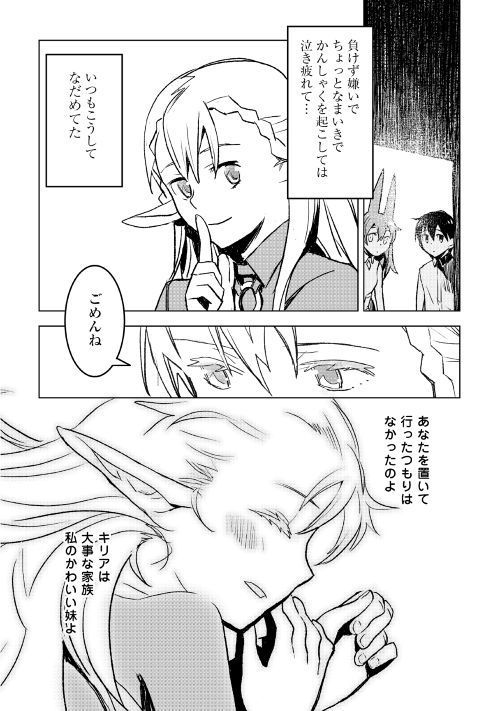 Kuro no Souzou Shoukanshi - Tenseisha no Hangyaku - Chapter 18 - Page 20