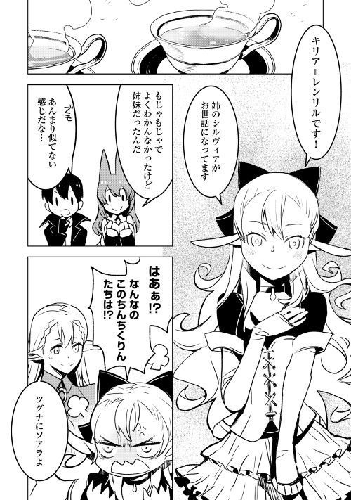 Kuro no Souzou Shoukanshi - Tenseisha no Hangyaku - Chapter 18 - Page 4