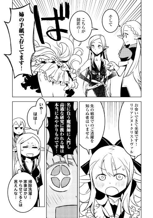 Kuro no Souzou Shoukanshi - Tenseisha no Hangyaku - Chapter 18 - Page 5