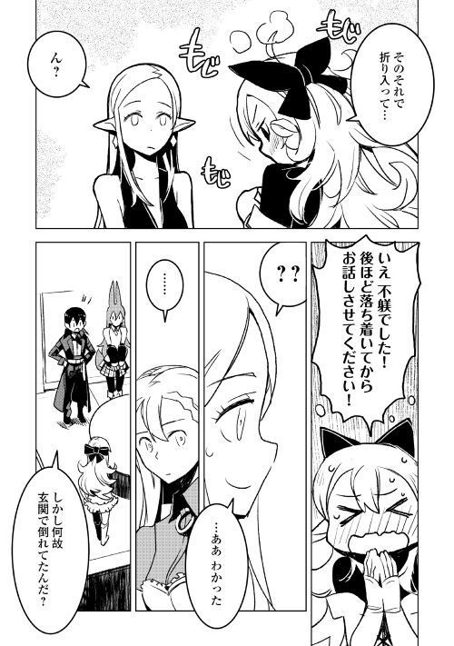 Kuro no Souzou Shoukanshi - Tenseisha no Hangyaku - Chapter 18 - Page 6