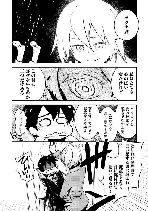 Kuro no Souzou Shoukanshi - Tenseisha no Hangyaku - Chapter 19 - Page 13