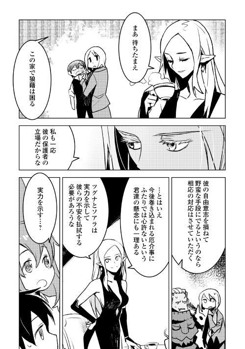 Kuro no Souzou Shoukanshi - Tenseisha no Hangyaku - Chapter 19 - Page 14